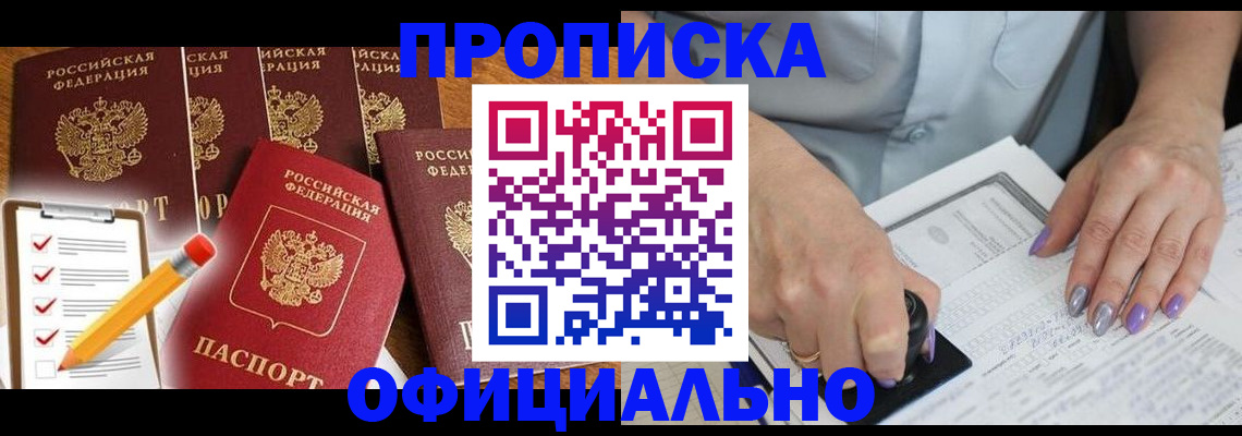 временная регистрация для школы в Кинеле