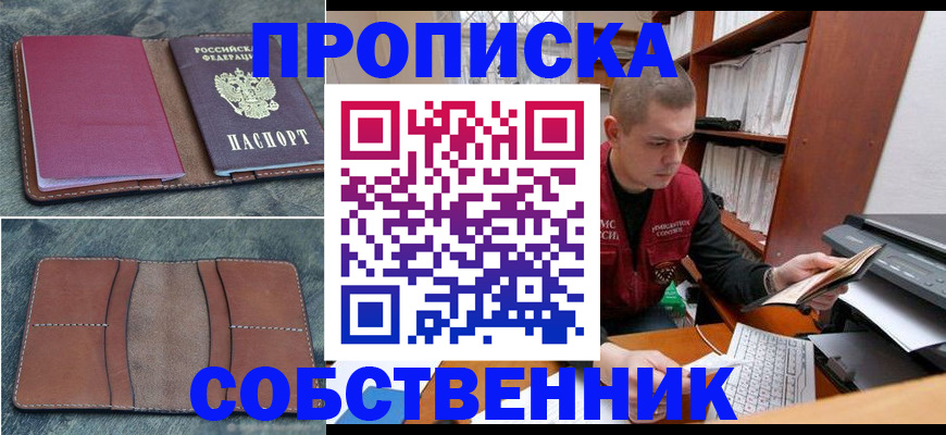 прописка паспорт в Кинеле