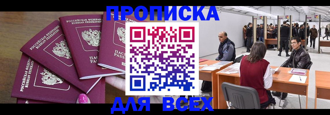 прописка 2025 в Кинеле